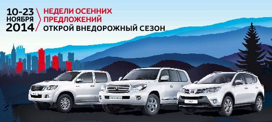 Изображение на странице Акции Тойота Центр Белгород