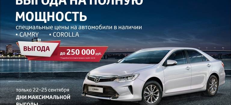 Изображение на странице Акции Тойота Центр Белгород