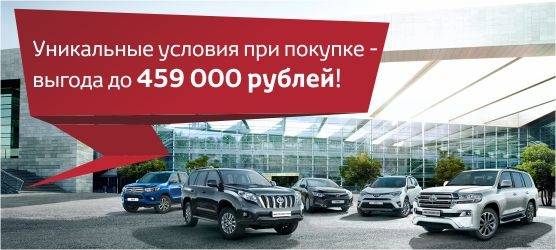 Изображение на странице Акции Тойота Центр Белгород